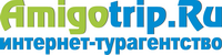 Интернет-турагентство Амиготрип